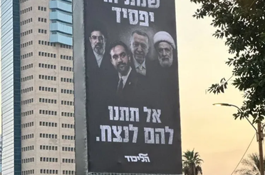 İsrail'den alçak seçim hamlesi! Tel Aviv sokaklarına astılar: Erdoğan hedef alındı